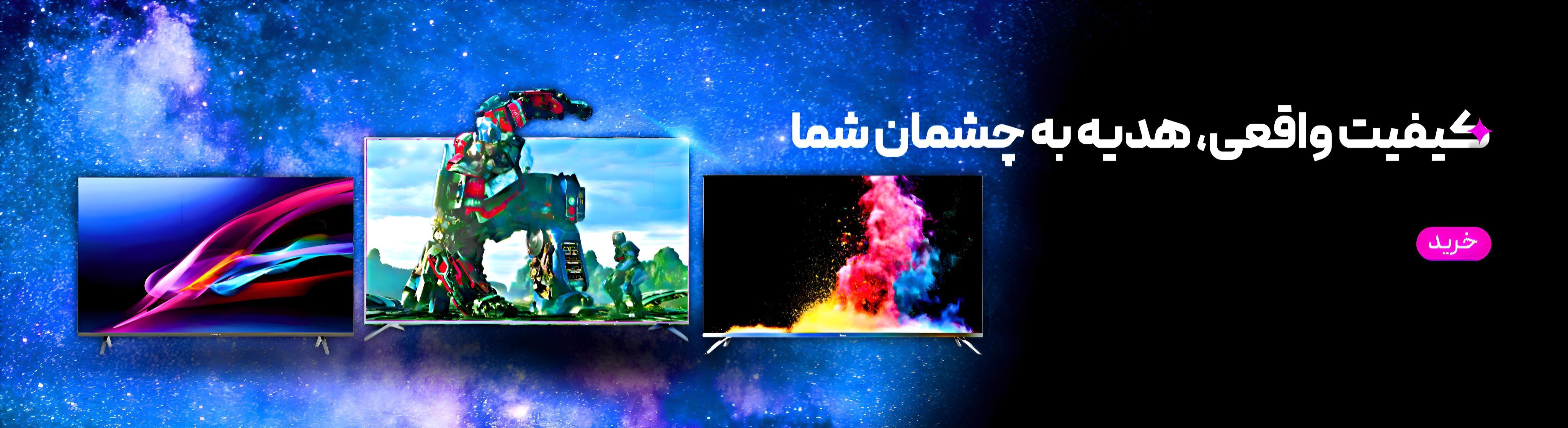 خرید آنلاین تلویزیون اصلی
