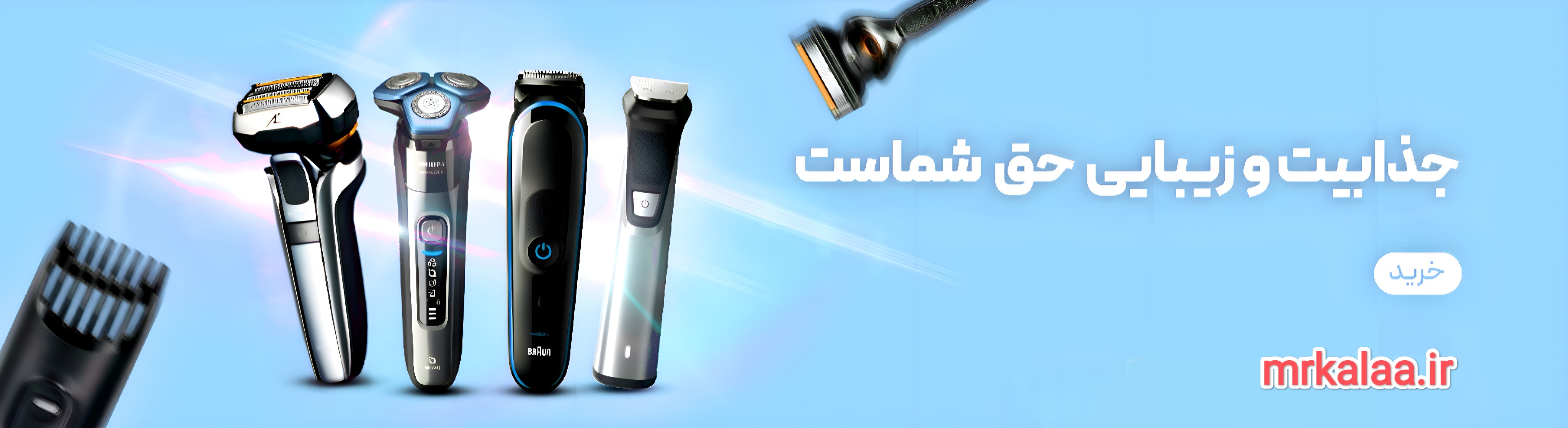 خرید اینترنتی ماشین اصلاح سر و صورت 