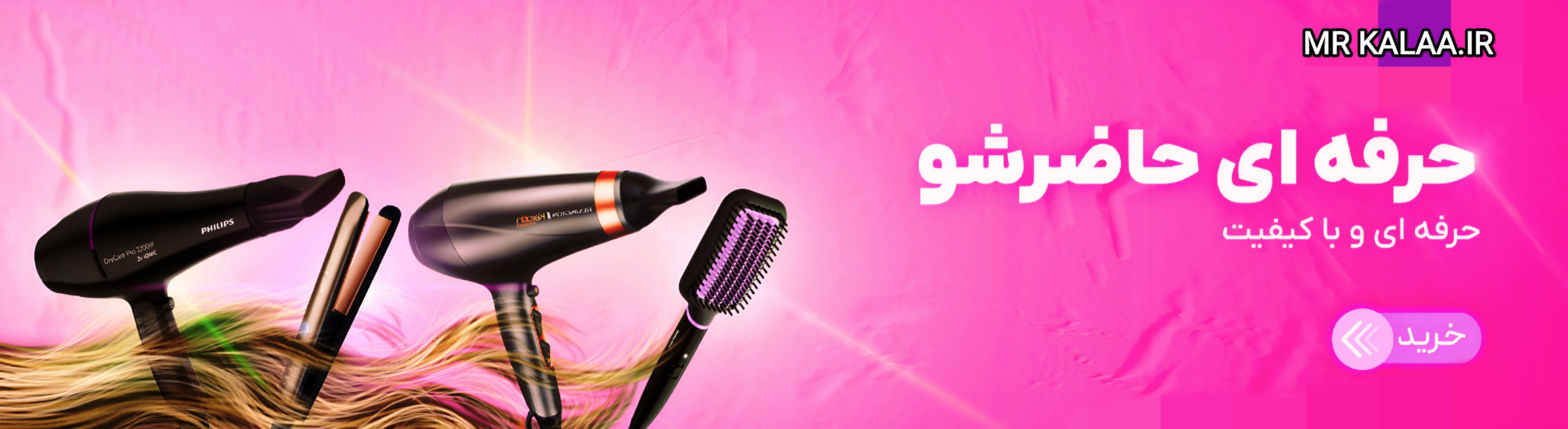 خرید اینترنتی سشوار /  خرید اینترنتی اتومو  / ارزانترین سشوار